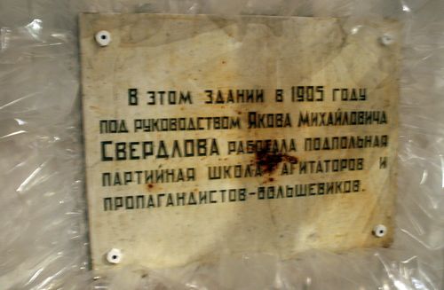 Табличка памяти Якова Свердлова