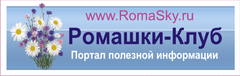 Ромашки-Клуб