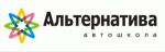 Автошкола "Альтернатива"
