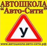 Автошкола "Авто-Сити"