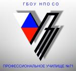 Профессиональное училище № 71