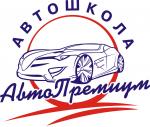 Автошкола "Авто-Премиум"