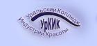 УРАЛЬСКИЙ КОЛЛЕДЖ ИНДУСТРИИ КРАСОТЫ (УрКИК)