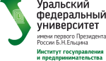 Институт государственного управления и предпринимательства УрФУ
