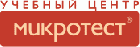 Учебный центр Микротест