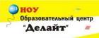 НОУ Образовательный центр "Делайт"