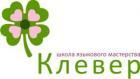 CLEVER - Школа Языкового Мастерства