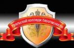 Уральский межрегиональный колледж безопасности