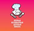 Детская Кулинарная Школа