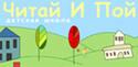 Школа развития "Читай и Пой"