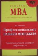 Профессиональные навыки менеджера