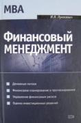 Финансовый менеджмент