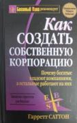 Как создать собственную корпорацию