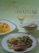 Полная кулинарная книга