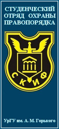 СООПр «СКИФ» отмечает День рождения