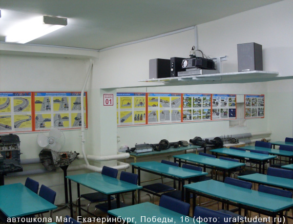 автошкола екатеринбург уралмаш