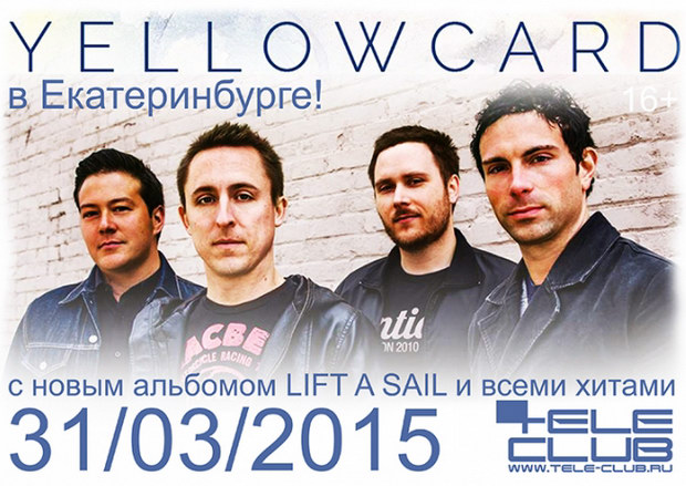 Концерт Yellowcard в Екатеринбурге. Афиша предоставлена организаторами