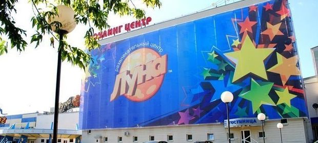 РЦ «Луна». Фото с сайта tourister.ru РЦ «Луна». Фото с сайта tourister.ru